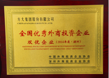 永利3044集团官网荣获全国优秀外商投资企业三项大奖