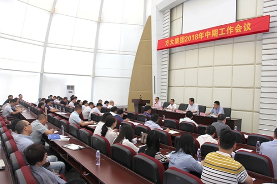 永利3044集团官网召开2018年中期工作会议