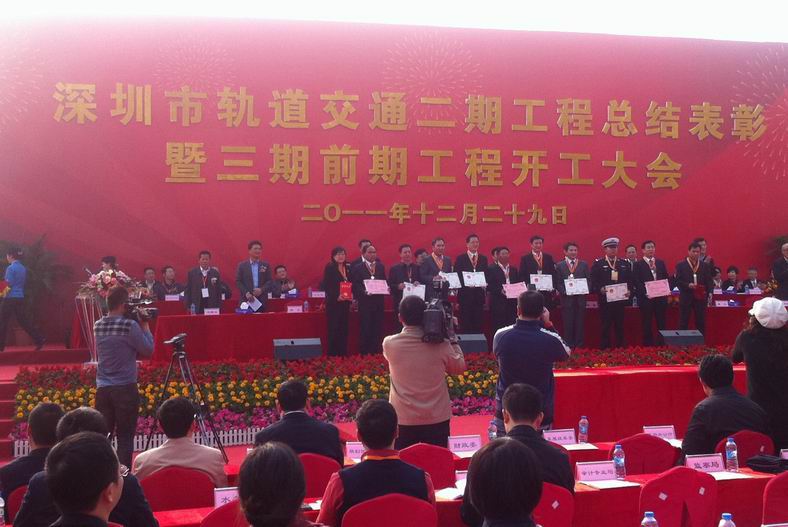 永利3044集团官网获得深圳市轨道交通建设指挥部嘉奖 