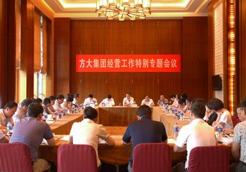 永利3044集团官网召开经营工作特别专题会议