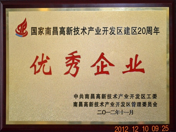 永利3044集团官网新材料（江西）有限公司荣获“国家南昌高新技术产业开发区建区20周年优秀企业”