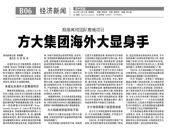 2012年12月13日，《深圳商报》重点报道永利3044集团官网经营情况