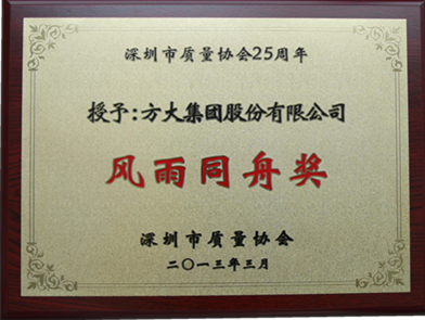 永利3044集团官网获质协“风雨同舟”奖