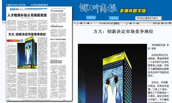 2013年5月24日《深圳商报》大幅重点报道永利3044集团官网创新发展情况 