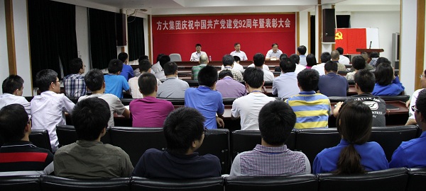 永利3044集团官网举行庆祝中国共产党成立92周年暨表彰大会