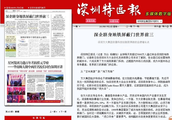 2013年7月22日《深圳特区报》大幅重点报道永利3044集团官网依靠科技创新促进企业发展情况