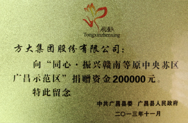 永利3044集团官网捐款20万援建江西广昌县新安卫生院