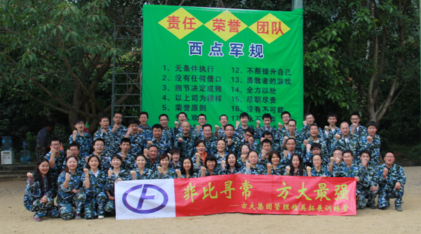 永利3044集团官网举办拓展训练活动