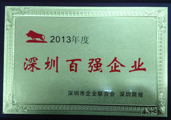 永利3044集团官网连续八年蝉联“深圳百强企业”
