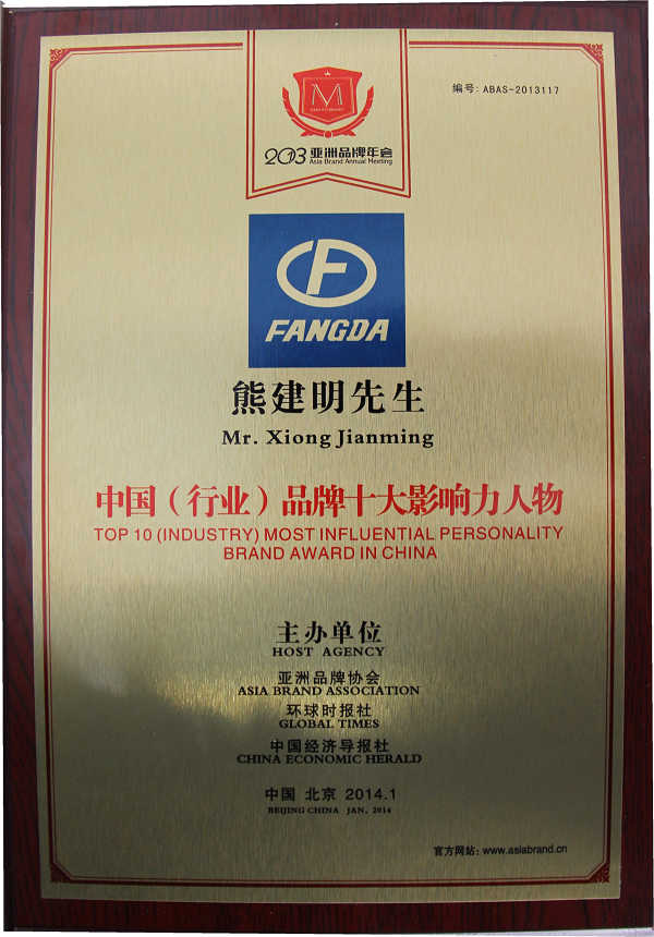 永利3044集团官网荣获2013中国品牌100强称号