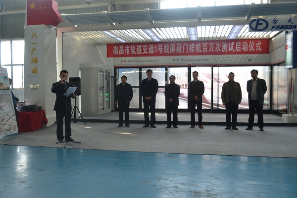 永利3044集团官网自动化承建的南昌地铁1号线屏蔽门样机百万次寿命试验启动 