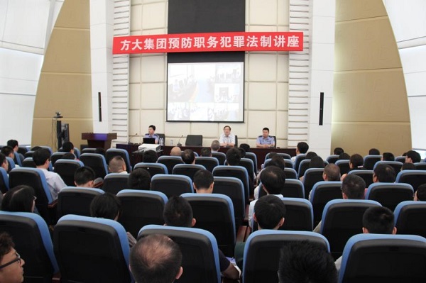 永利3044集团官网举办预防职务犯罪法制讲座