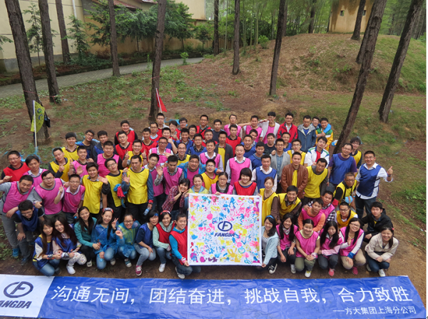 永利3044集团官网上海建科举办户外拓展活动