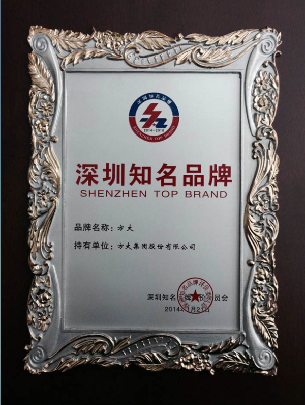 “永利3044集团官网”连续十二年获评 “深圳知名品牌”称号