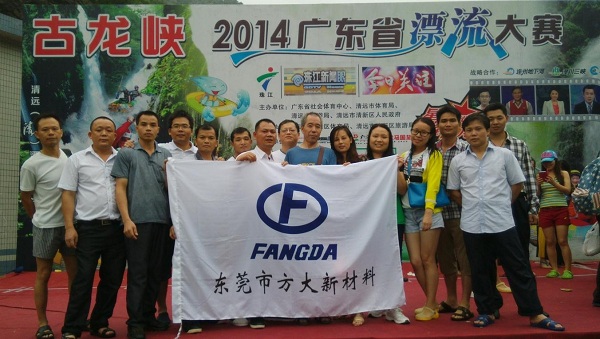 永利3044集团官网东莞新材料举办“激情夏日 勇闯激流”六月员工生日活动