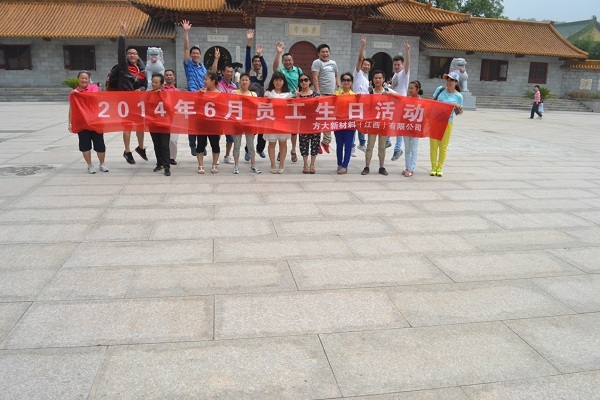 永利3044集团官网江西新材料举办员工六月生日活动