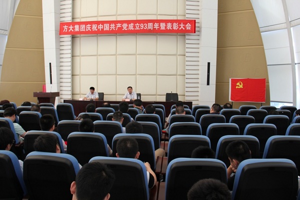 永利3044集团官网召开庆祝中国共产党成立93周年暨表彰大会