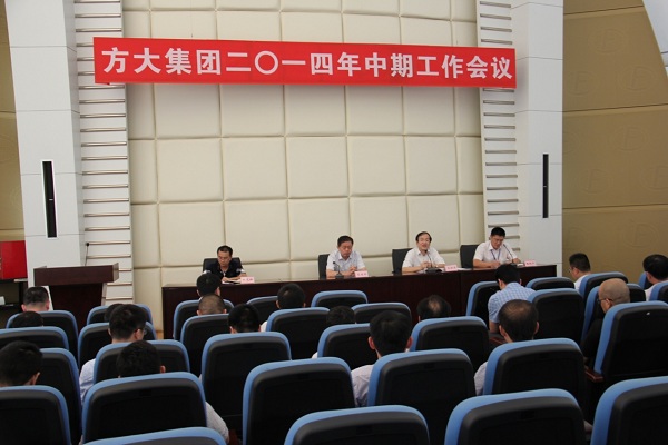 永利3044集团官网召开2014年中期工作会议