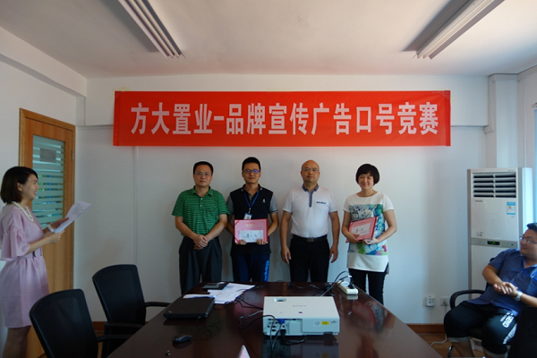 永利3044集团官网置业举办广告口号竞赛活动