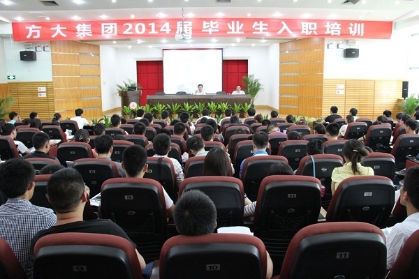 永利3044集团官网举办2014届毕业生入职培训活动
