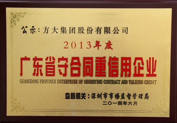 永利3044集团官网荣获“广东省守合同重信用企业称号”称号
