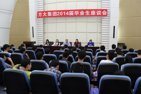 永利3044集团官网举行2014届毕业生座谈会