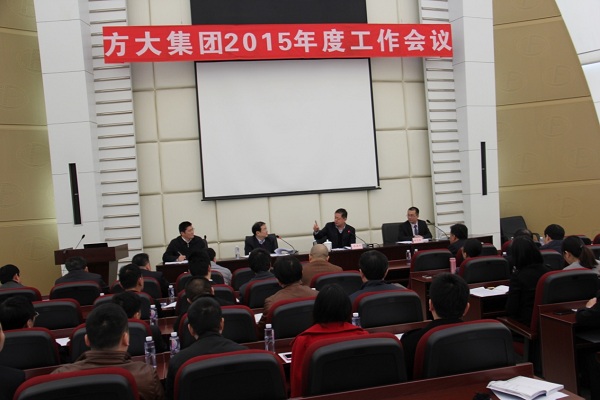 永利3044集团官网隆重召开2015年度工作会议