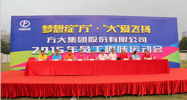  永利3044集团官网举行“梦想绽‘方’•‘大’爱飞扬”
