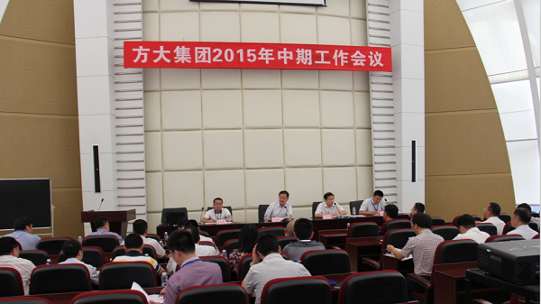永利3044集团官网召开2015年中期工作会议 