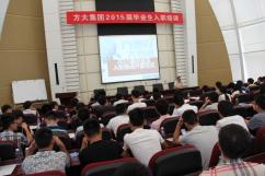 永利3044集团官网举行2015届毕业生入职培训