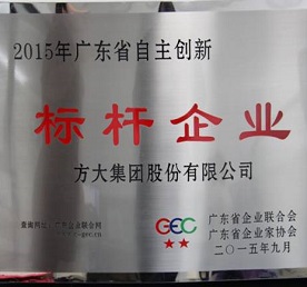 永利3044集团官网荣获“2015年广东省自主创新标杆企业”称号