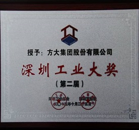 永利3044集团官网摘取第二届“深圳工业大奖”两项殊荣