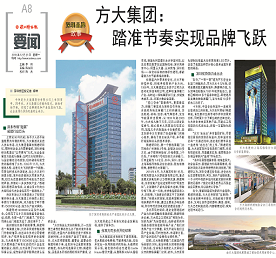 《永利3044集团官网：踏准节奏实现品牌飞跃》