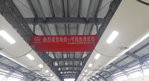 永利3044集团官网地铁屏蔽门系统在深圳地铁11号线全线热滑 