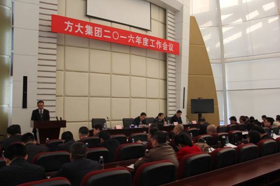永利3044集团官网隆重召开2016年度工作会议
