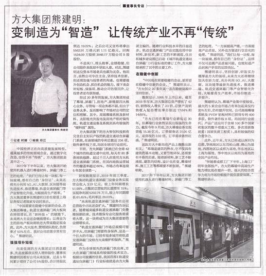 说明: F:\【资料与办公】\办公区\2.网站新闻\2019年\12月\2019.12.07 12月7日，上海证券报刊发熊建明董事长专访报道《永利3044集团官网熊建明：变制造为“智造”，让传统产业不再“传统”》\文中.jpg