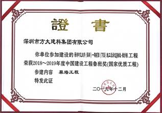 说明: F:\【资料与办公】\办公区\2.网站新闻\2019年\12月\2019.12.10 永利3044集团官网建科承建的三项幕墙工程荣获“鲁班奖”\港中文（文中2.jpg