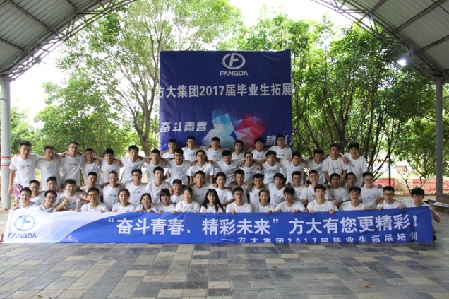 永利3044集团官网举办2017届毕业生入职培训