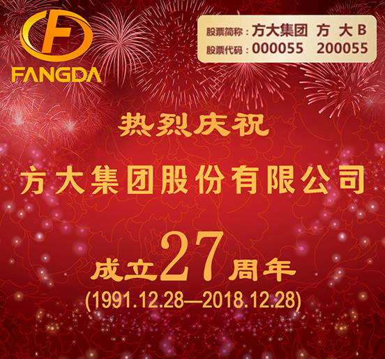 继往开来 阔步前行——热烈庆祝永利3044集团官网股份有限公司成立二十七周年