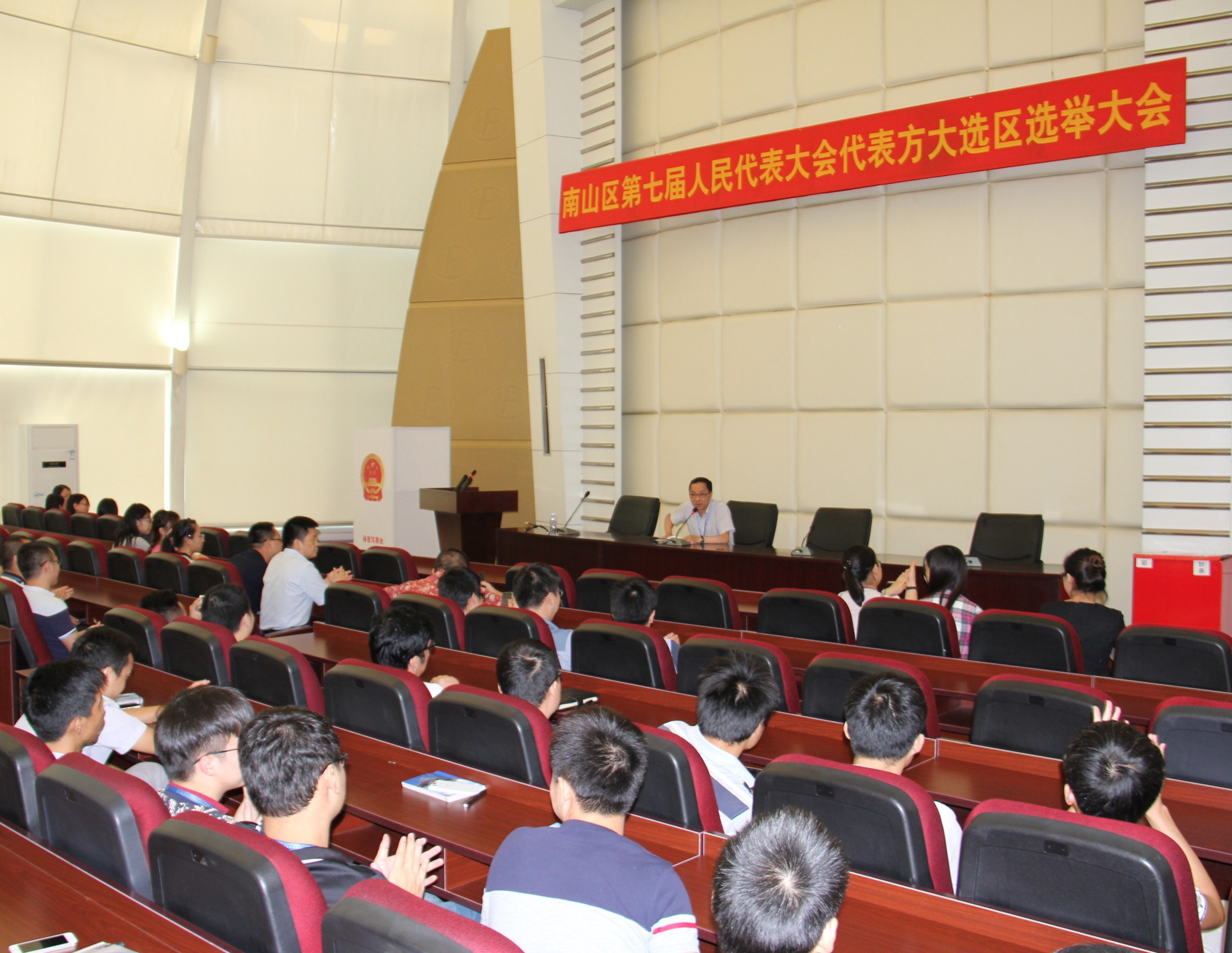 深圳市南山区第七届人大代表永利3044集团官网选区选举大会召开