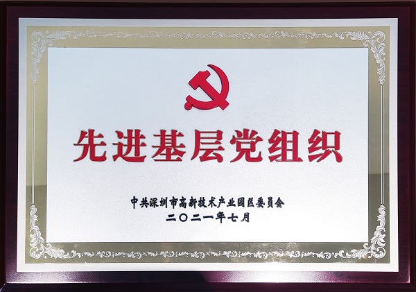 中共永利3044集团官网党委荣获“先进基层党组织”称号