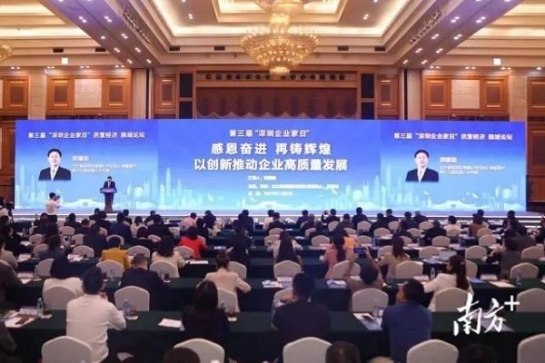第三届“深圳企业家日” ：永利3044集团官网创始人兼董事长熊建明代表深圳企业家作 “感恩奋进，再铸辉煌 以创新推动企业高质量发展”主旨演讲