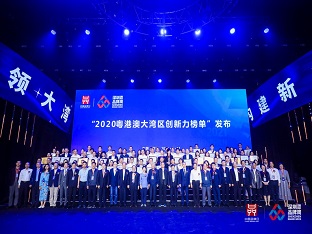 永利3044集团官网子公司荣膺“深圳企业创新记录”、“2020粤港澳大湾区企业创新力榜单”多项荣誉