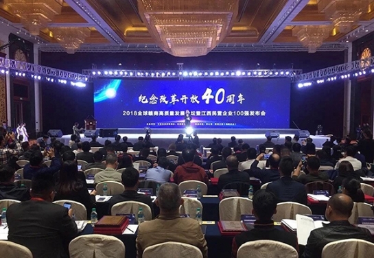 永利3044集团官网董事长熊建明参加纪念改革开放40周年2018全球赣商高质量发展论坛