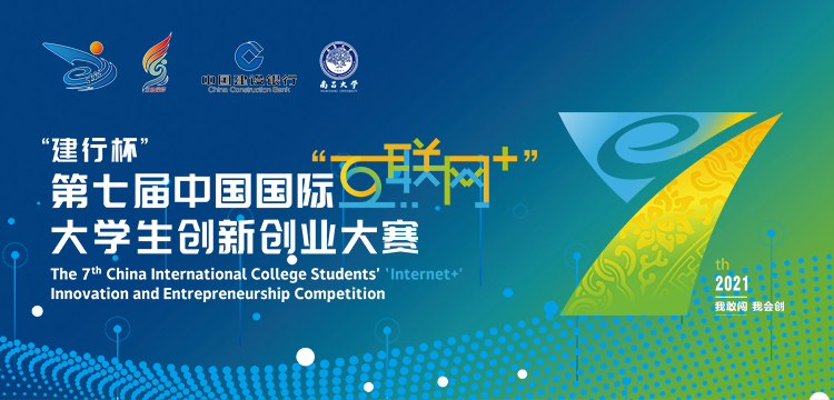 永利3044集团官网董事长熊建明受邀参加 第七届中国国际“互联网+”大学生创新创业大赛 “慧智创业”中国民族品牌主理人面对面活动