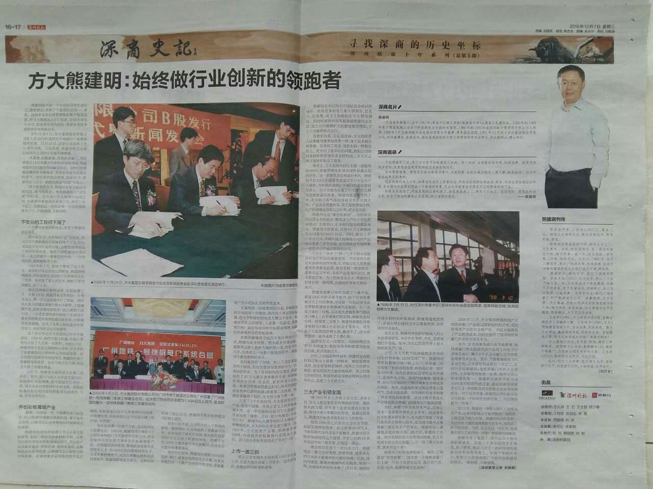 深圳晚报：《永利3044集团官网熊建明：始终做行业创新的领跑者》