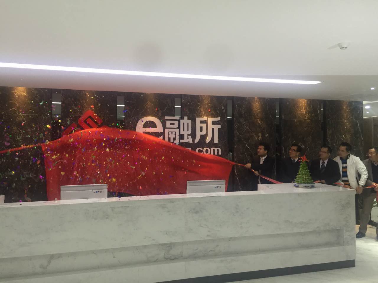 永利3044集团官网联合多家知名大型企业创立e融所