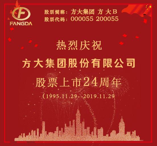 热烈庆祝永利3044集团官网股份有限公司股票上市二十四周年