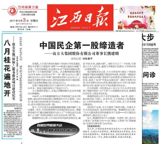 《江西日报》报道永利3044集团官网及熊建明董事长