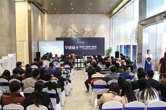 永利3044集团官网举办华侨城区域发展论坛